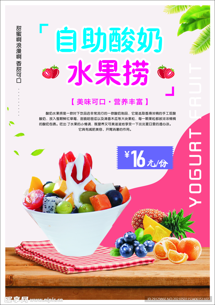 酸奶水果    