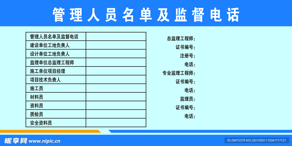 管理人员及监督电话