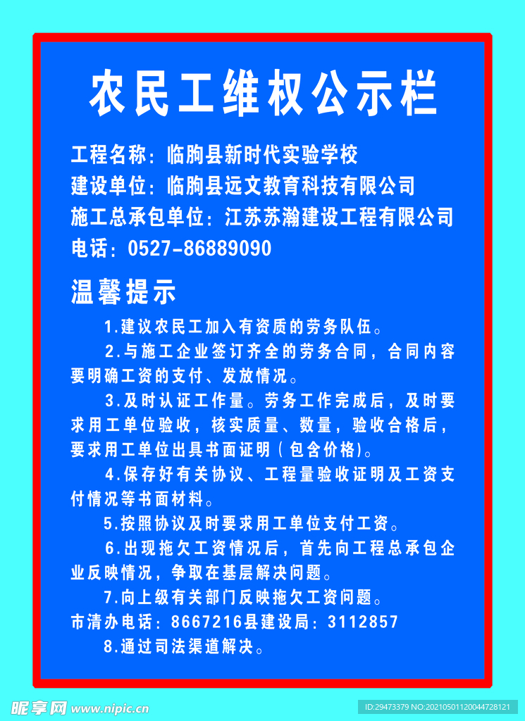 农民工维权