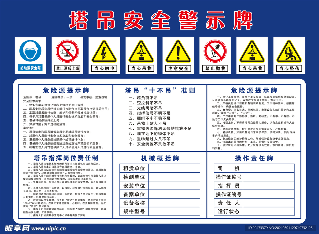 塔吊安全警示牌