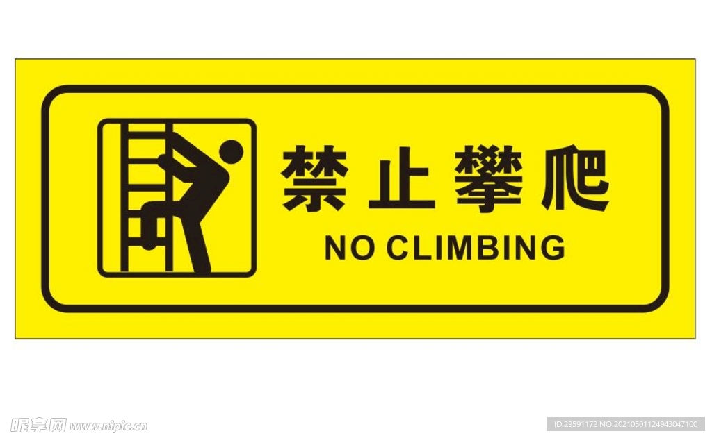 矢量禁止攀爬提示牌