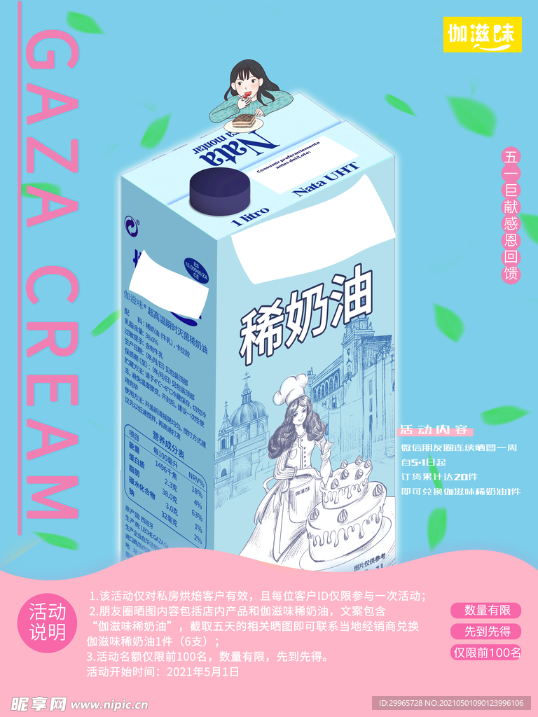 淡奶油海报