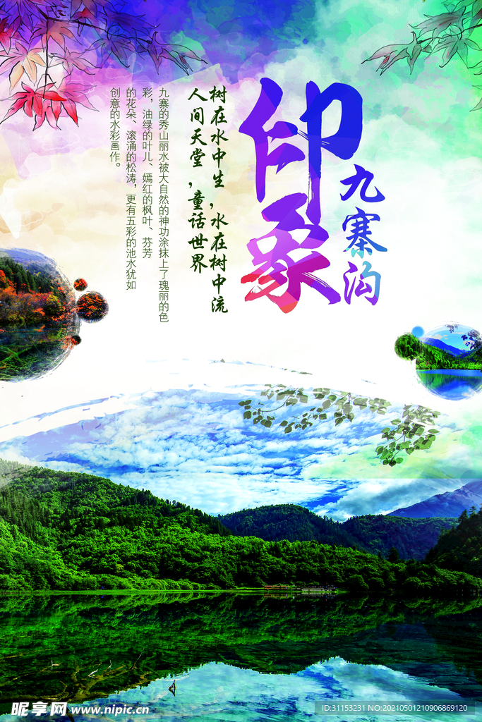 九寨沟旅游