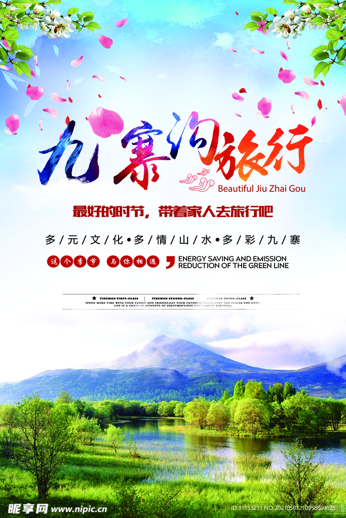 九寨沟旅游