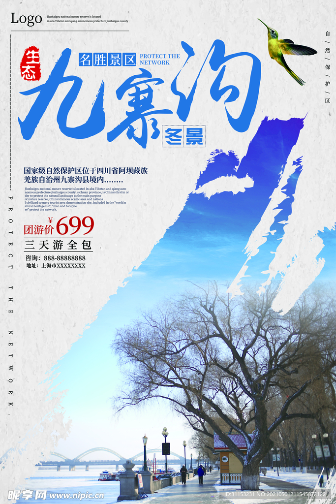 九寨沟旅游