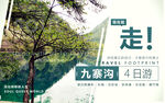 九寨沟旅游