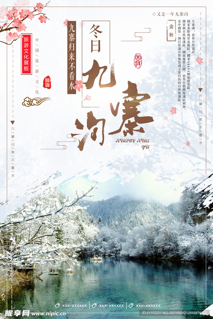 九寨沟旅游
