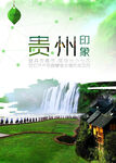 贵州旅游