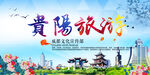 贵州旅游