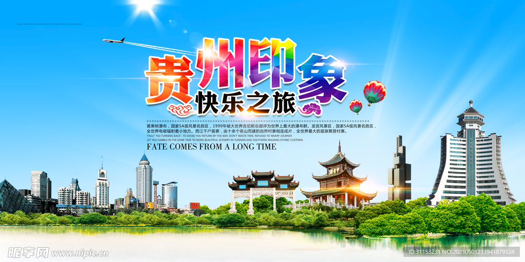 贵州旅游