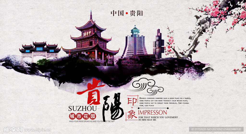 贵州旅游