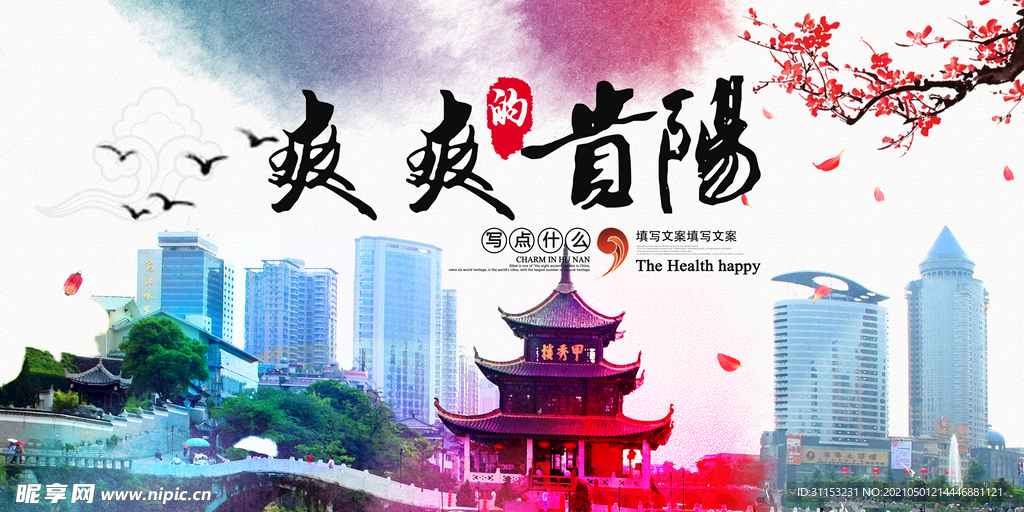 贵州旅游