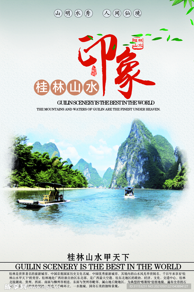 桂林旅游