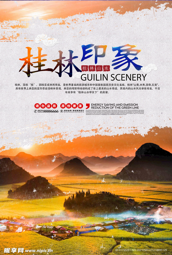 桂林旅游