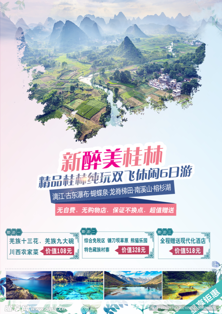 桂林旅游