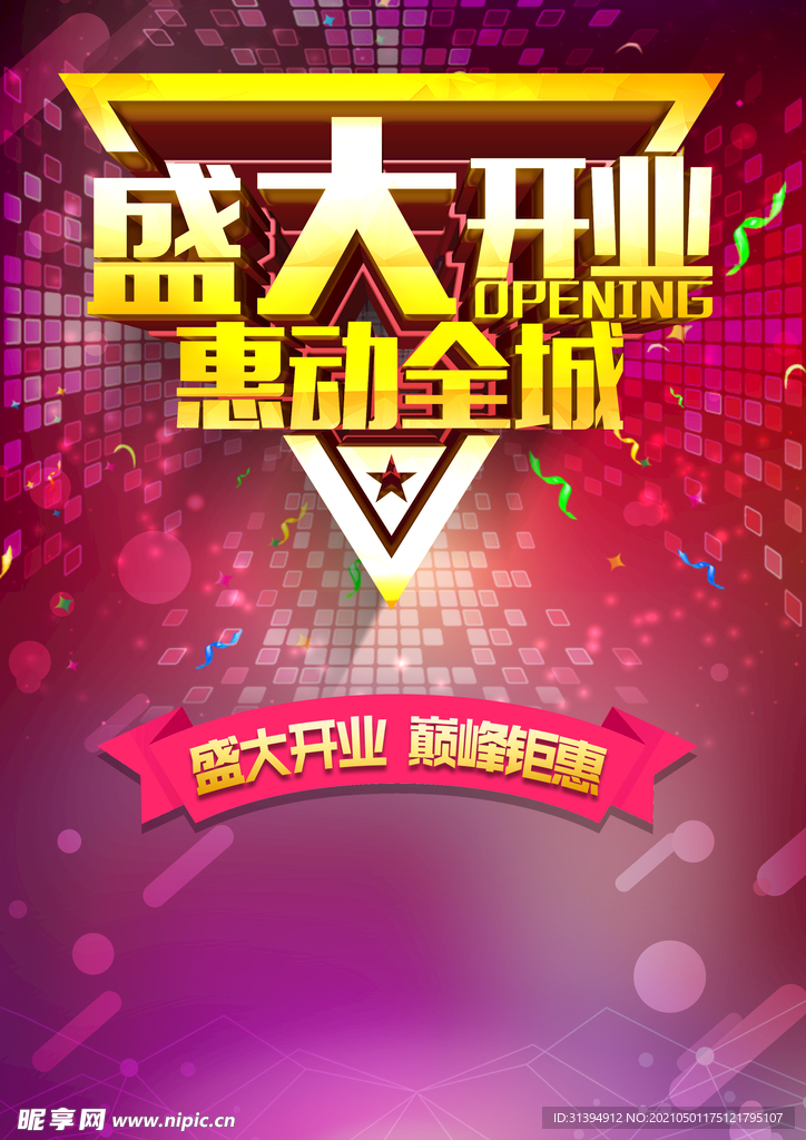 盛大开业