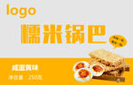 锅巴标签