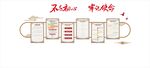 新中式 党建 先锋站 文化墙 