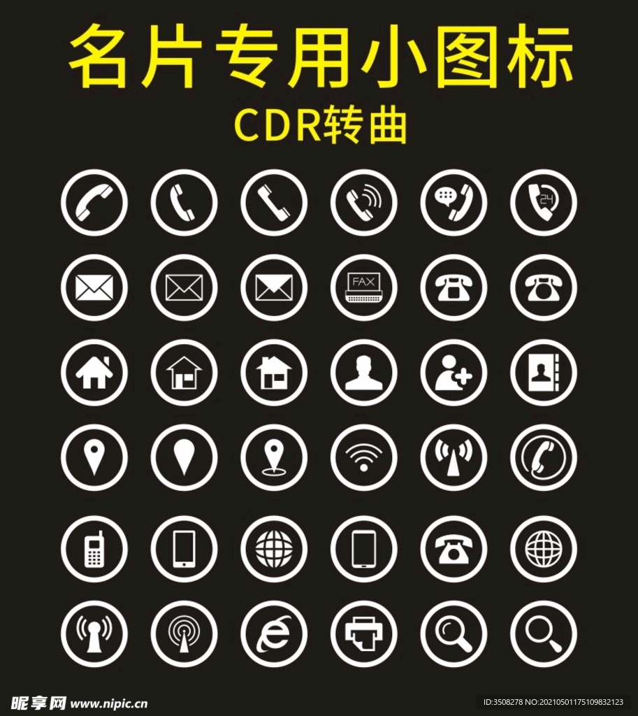 名片小图标 