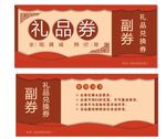 礼品券