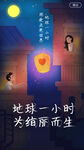 世界地球日