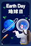 世界地球日