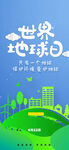 世界地球日