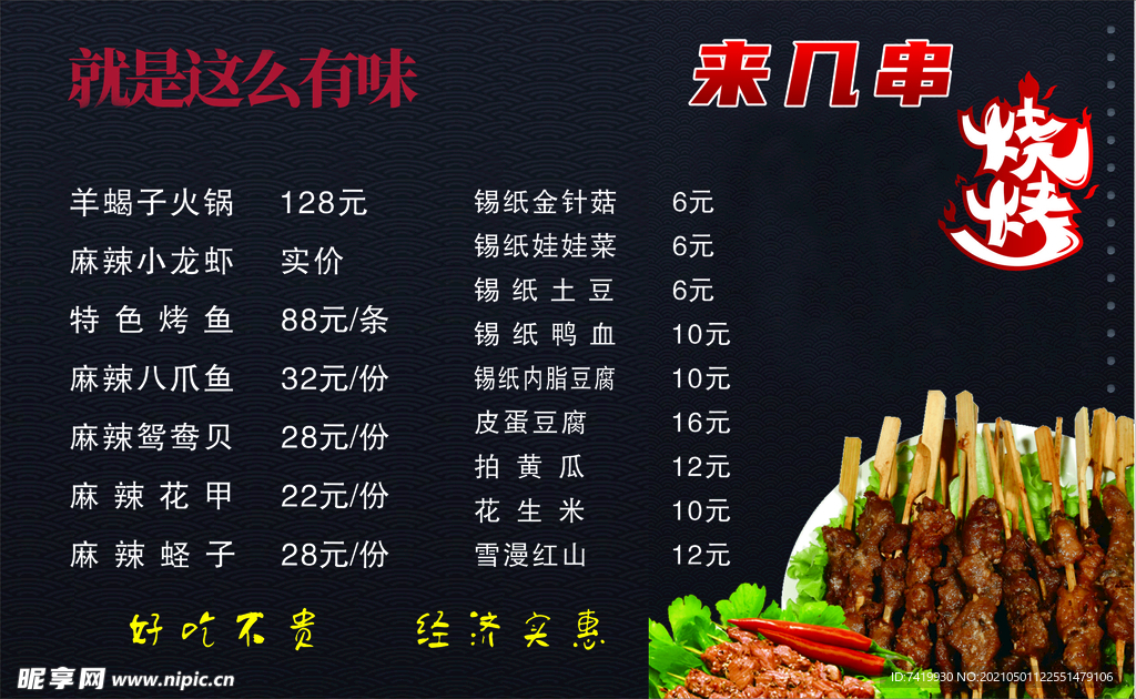 烧烤