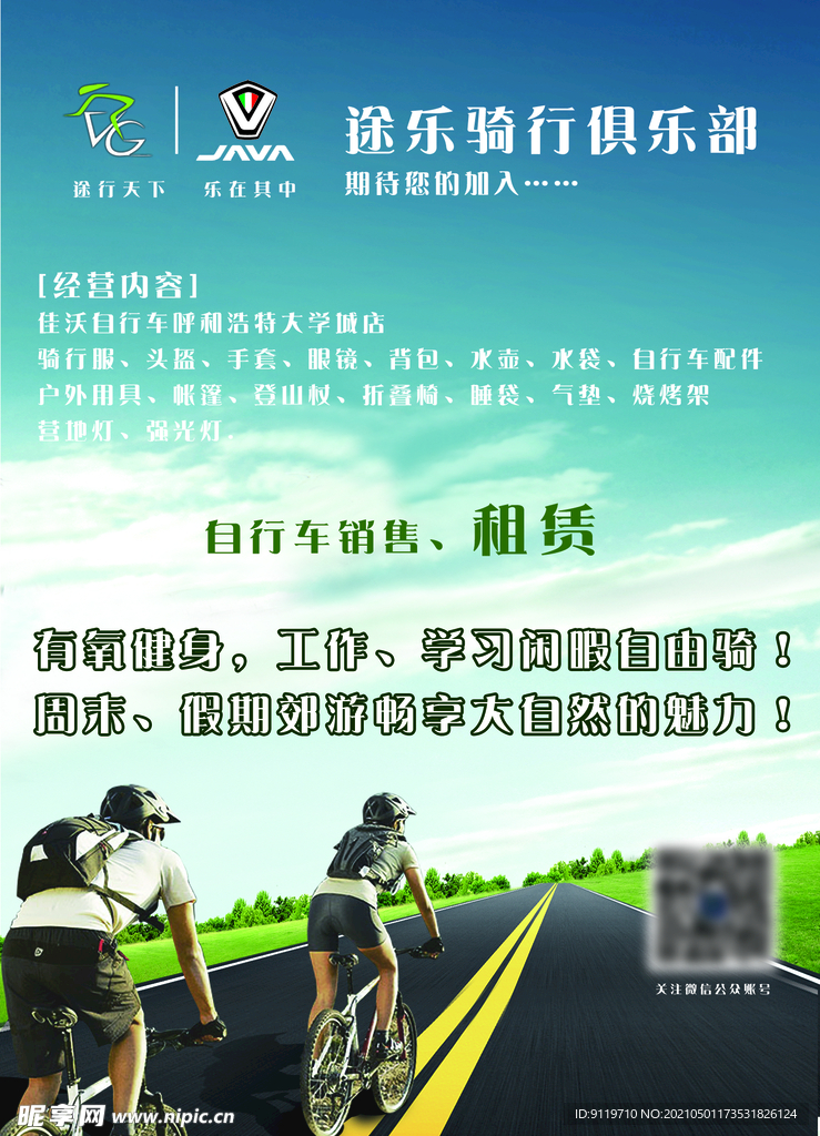 骑行海报