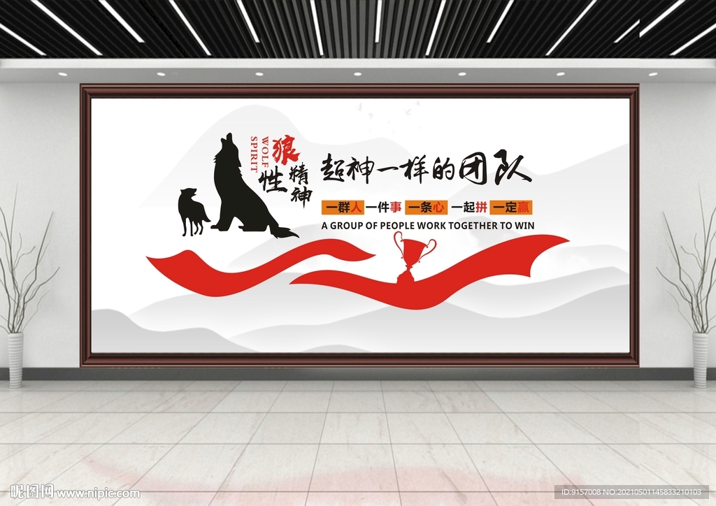 企业文化墙