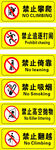 标止标识  禁止标语牌