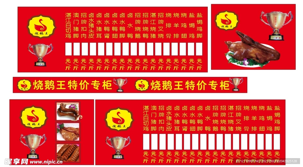 烧鹅王车身广告