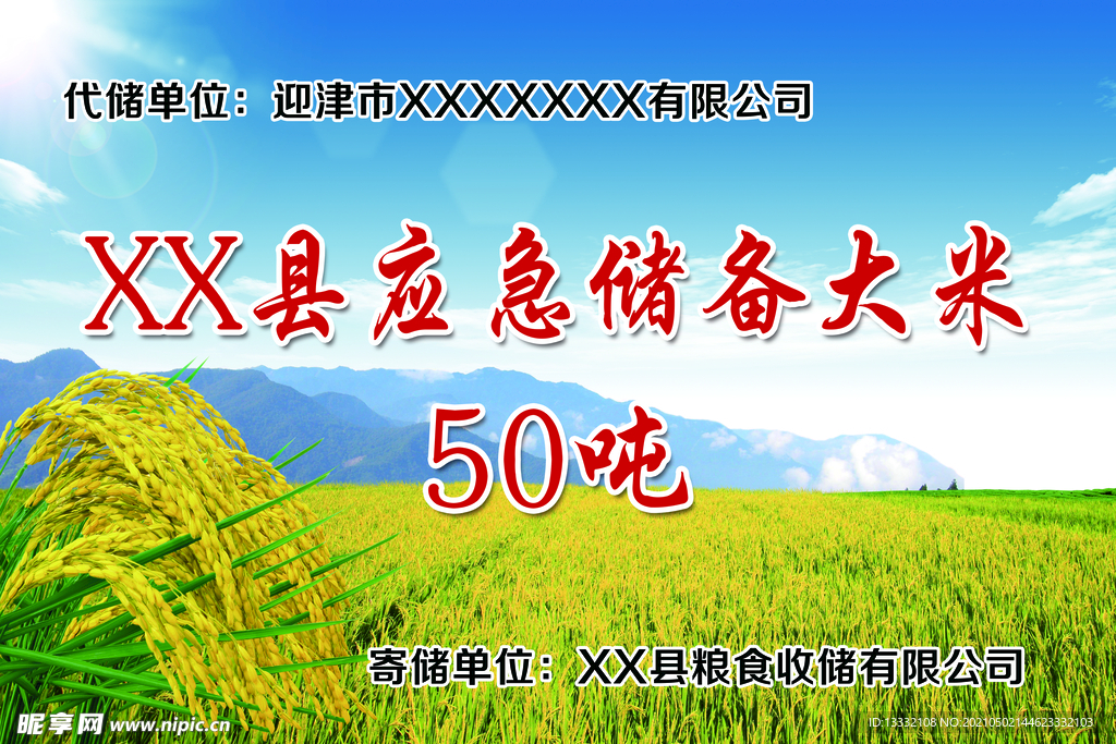粮食 水稻