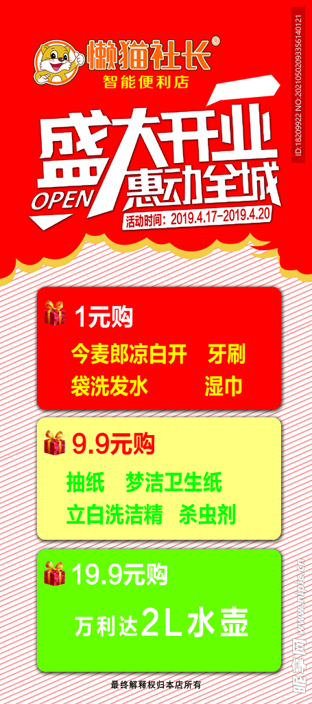 开业广告