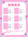 美容海报
