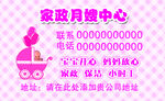 家政服务 