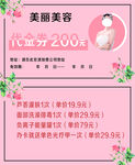 美容微信图
