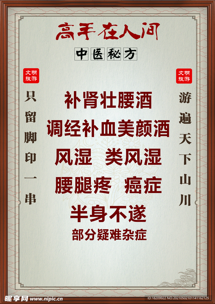 中医养生 