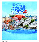 海鲜挂画