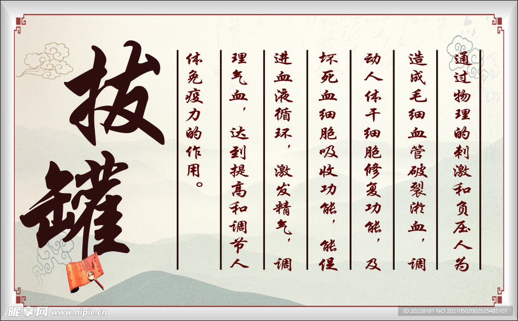 拔罐