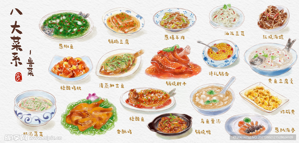 可口的鲁菜美食