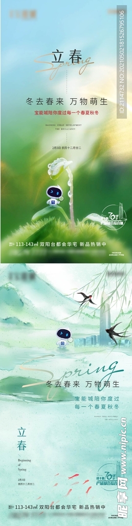 24节气立春单图