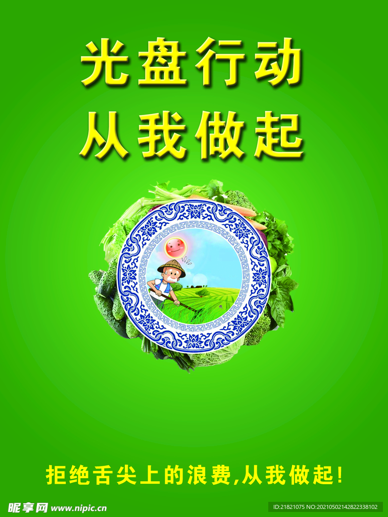 光盘行动  海报