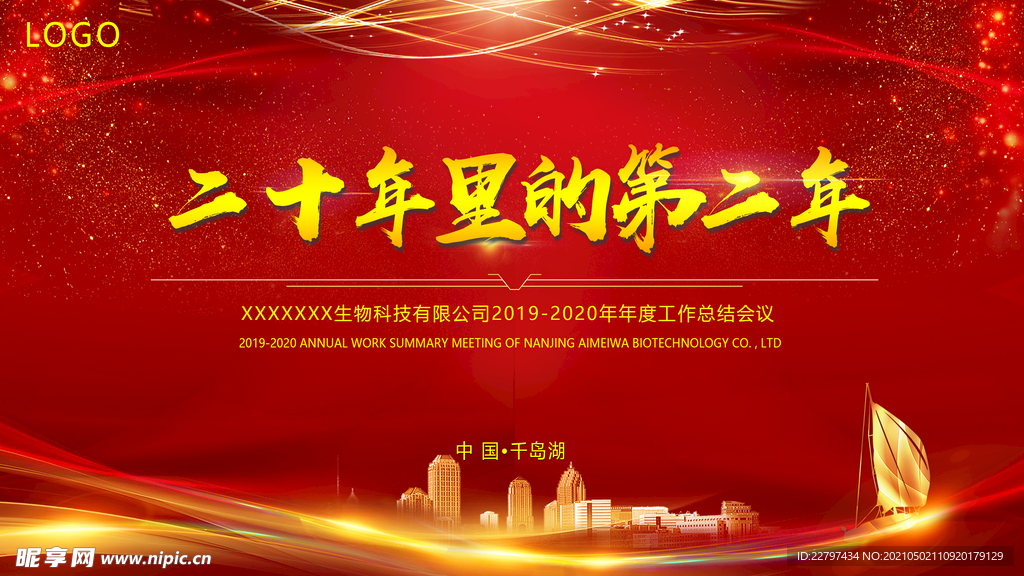 年会背景 晚会背景 会议背景 