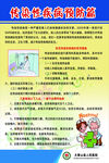 传染病