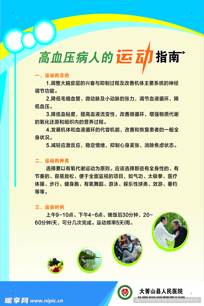 运动