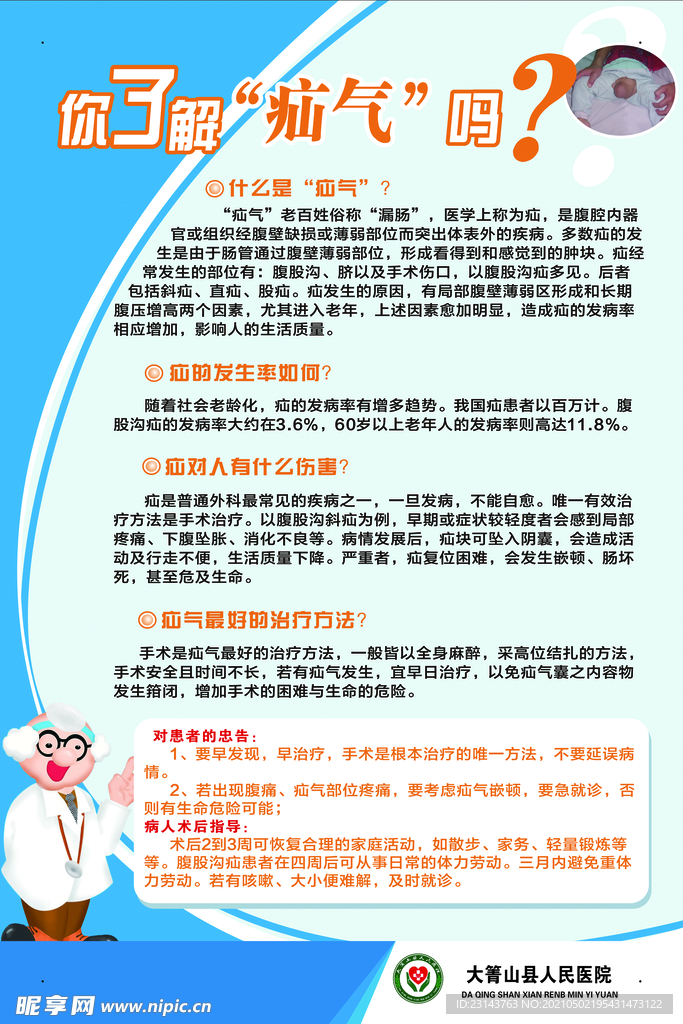 疝气