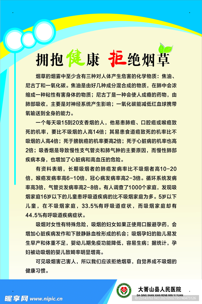 拥抱健康