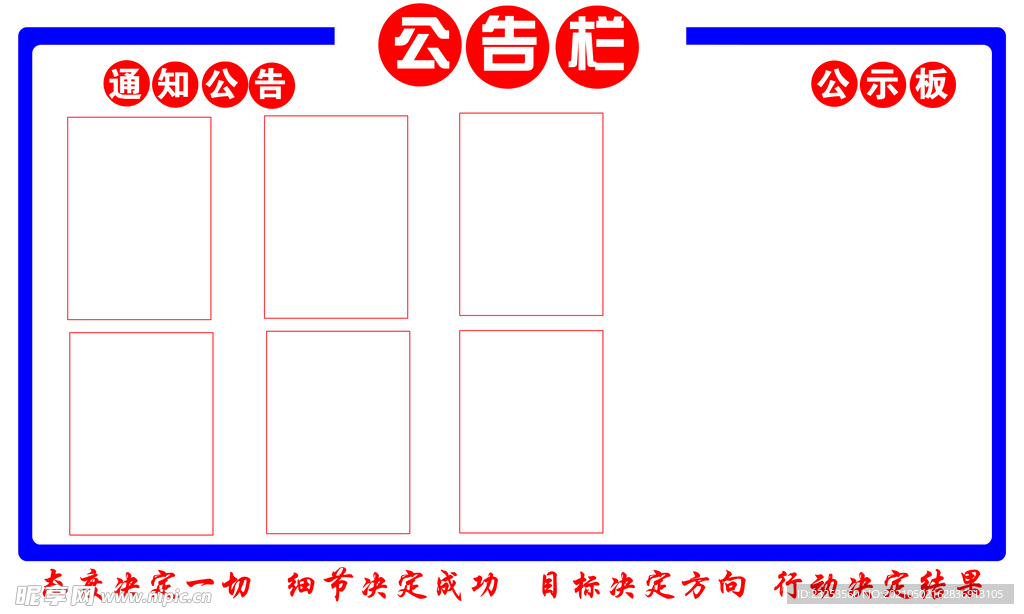 公告栏