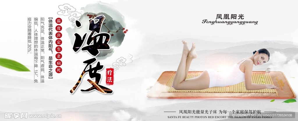  温度疗法
